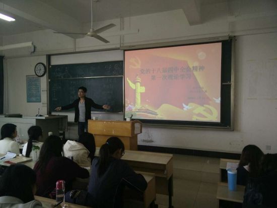 新莆京3969硕士1401党支部第一次集中学习十八届四中全会精神