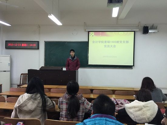 新莆京3969普硕1503班党支部集中学习十八届五中全会精神