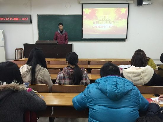 新莆京3969普硕1503班党支部集中学习十八届五中全会精神