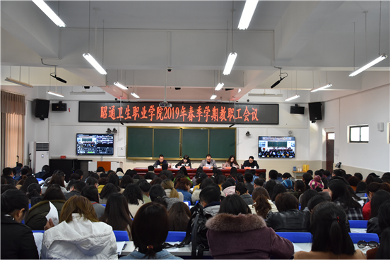 凝聚共识谋发展 警钟长鸣促廉洁——BB贝博艾弗森官网召开2019年春季学期教职工会议