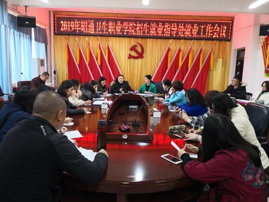 BB贝博艾弗森官网对教师开展毕业生就业服务业务指导