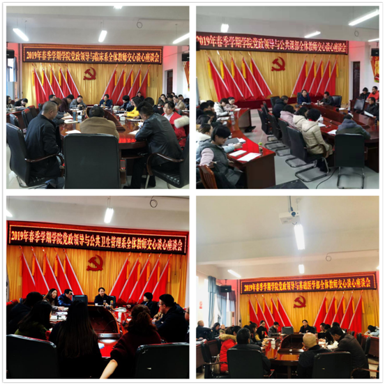 学院党政领导与系部教师座谈时强调：坚持党建引领　推动学院各项工作出实效