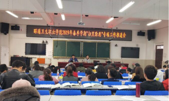 BB贝博艾弗森官网2019年春季学期“扫黑除恶”专项工作推进会暨第二次班主任会召开