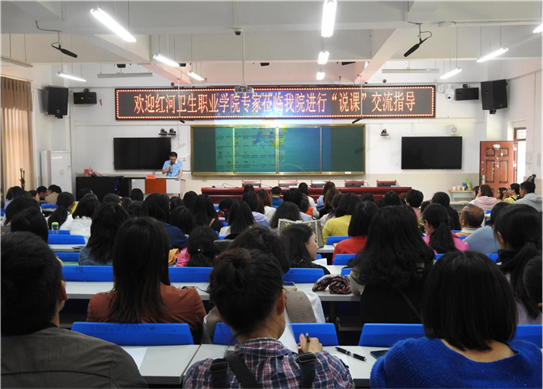 红河卫生职业学院教师莅临BB贝博艾弗森官网进行说课交流指导