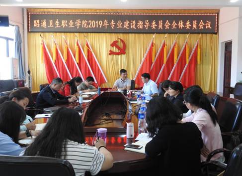 BB贝博艾弗森官网召开2019年教学指导委员会全体委员会议和专业建设指导委员会全体委员会议