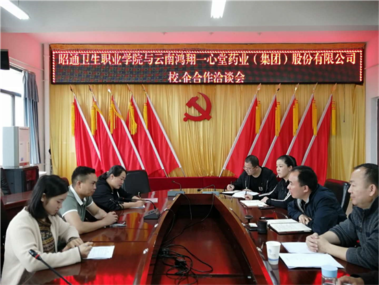 强化校企合作 促进共同发展——BB贝博艾弗森官网与云南鸿翔一心堂药业开展合作洽谈
