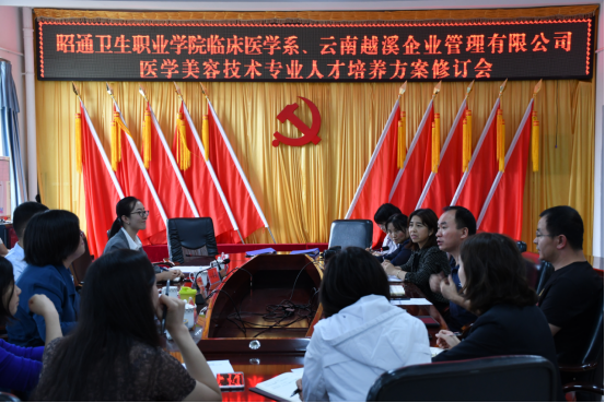 BB贝博艾弗森官网临床医学系与云南越溪企业管理有限公司共同修订医学美容人才培养方案