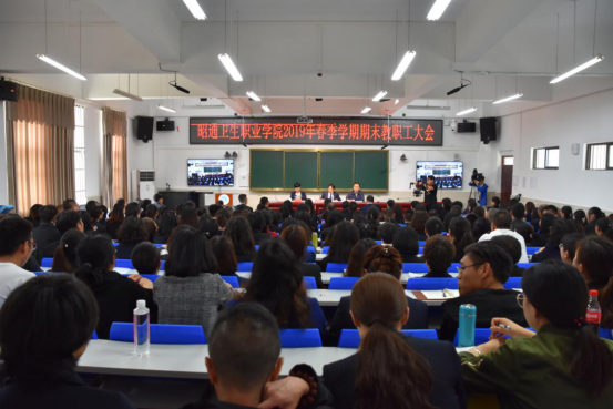 BB贝博艾弗森官网召开2019年春季学期期末教职工会   