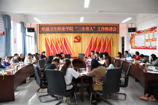 BB贝博艾弗森官网召开“三全育人”工作推进会