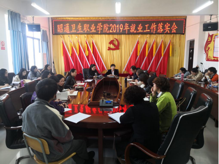 BB贝博艾弗森官网2019年就业工作落实会议