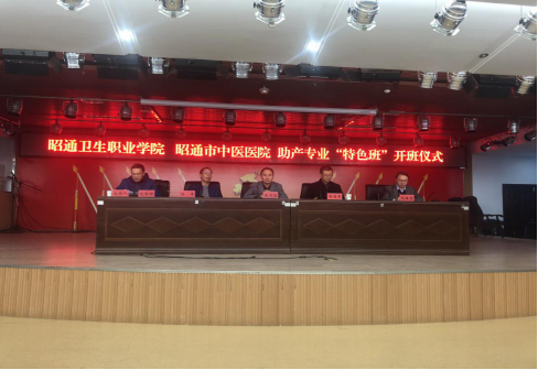 BB贝博艾弗森官网  昭通市中医医院首届助产专业“特色班”开班