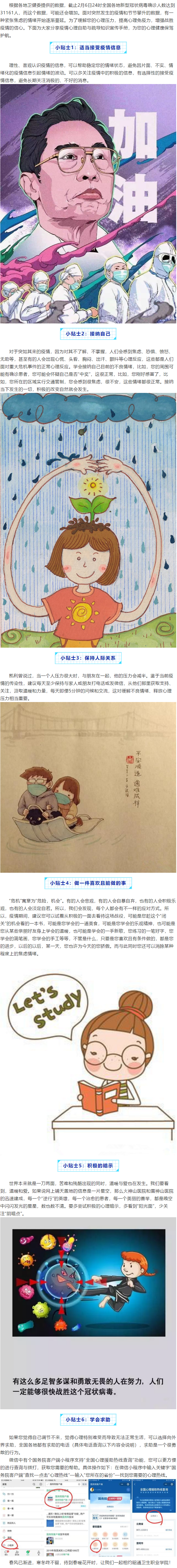 BB贝博艾弗森官网关于疫情心理自助与疏导知识宣传手册