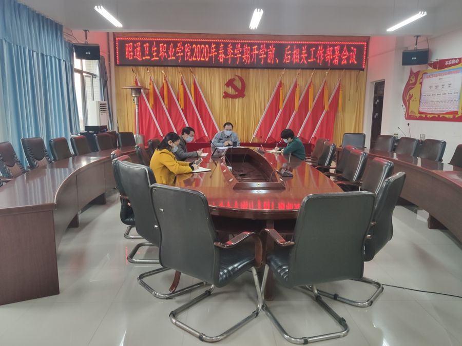 BB贝博艾弗森官网安排部署2020年春季学期开学前校园安全暨网络教学相关工作