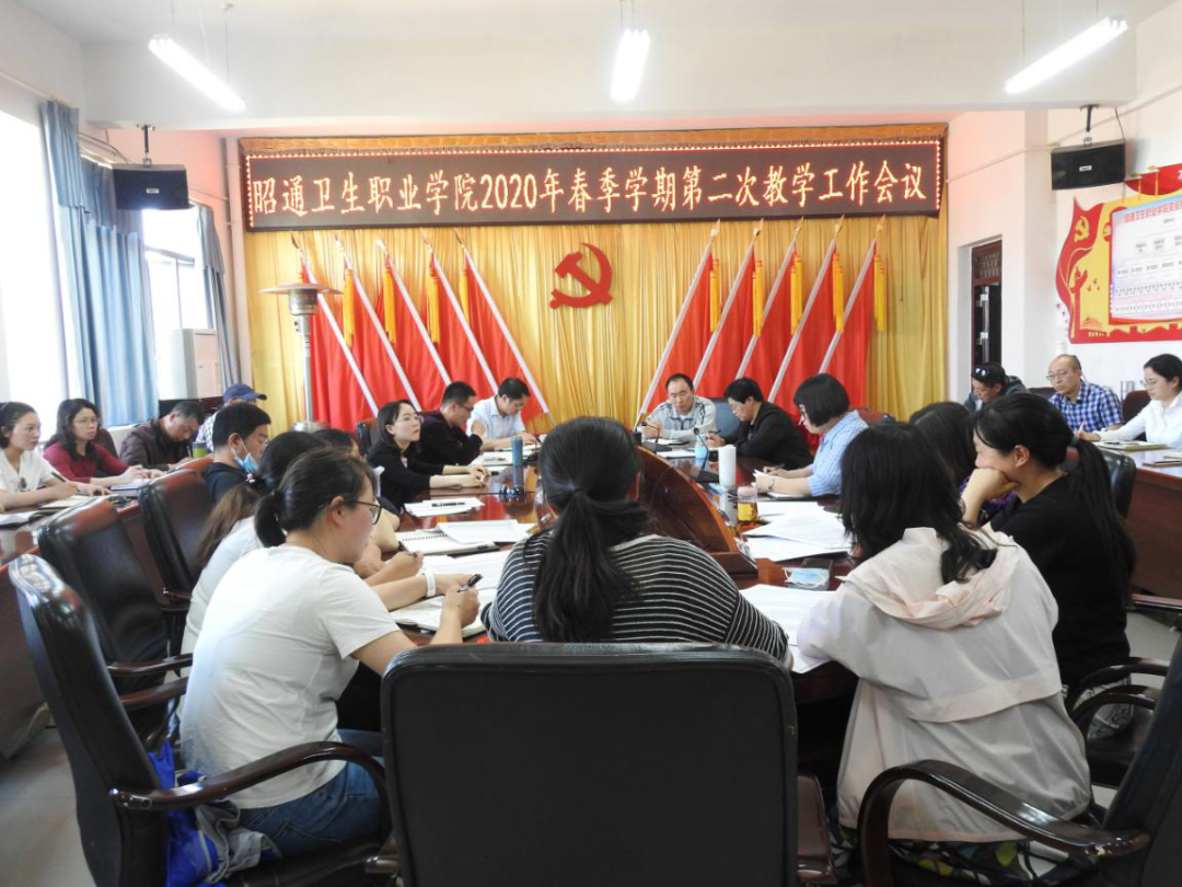 BB贝博艾弗森官网2020年春季学期第二次教学工作会议召开