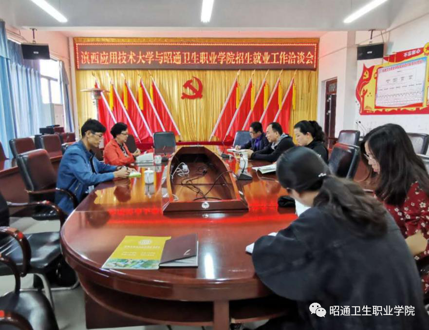 滇西应用技术大学傣医药学院领导到BB贝博开展招生就业工作交流洽谈