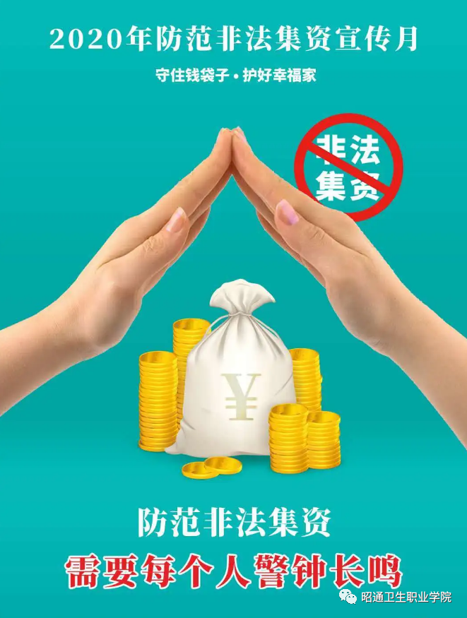 2020防范非法集资宣传月 | 这些知识你需要知道