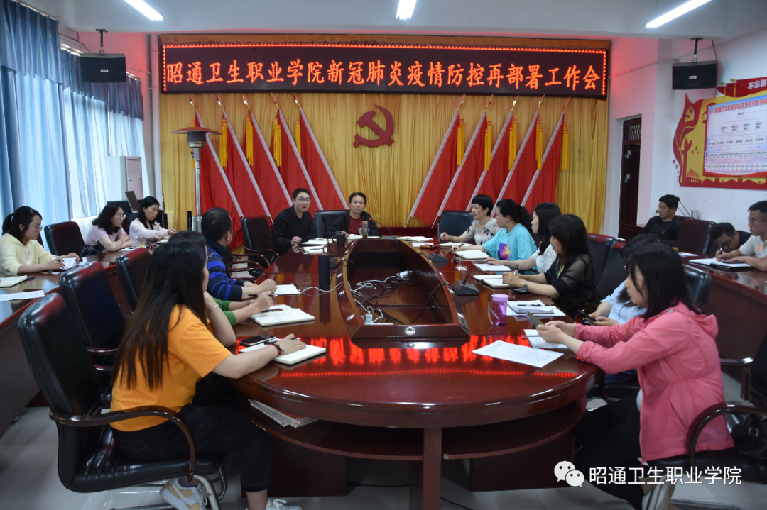 BB贝博艾弗森官网召开新冠肺炎疫情防控再部署工作会