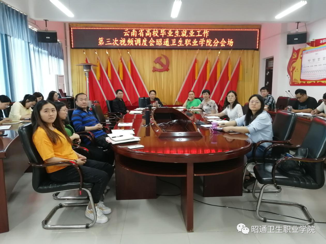 BB贝博组织参加2020年云南省高校毕业生就业工作第三次视频调度会