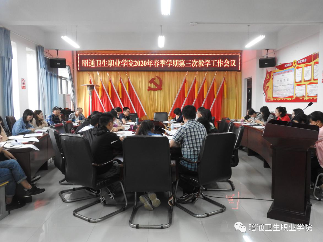 BB贝博艾弗森官网2020年春季学期第三次教学工作会议召开