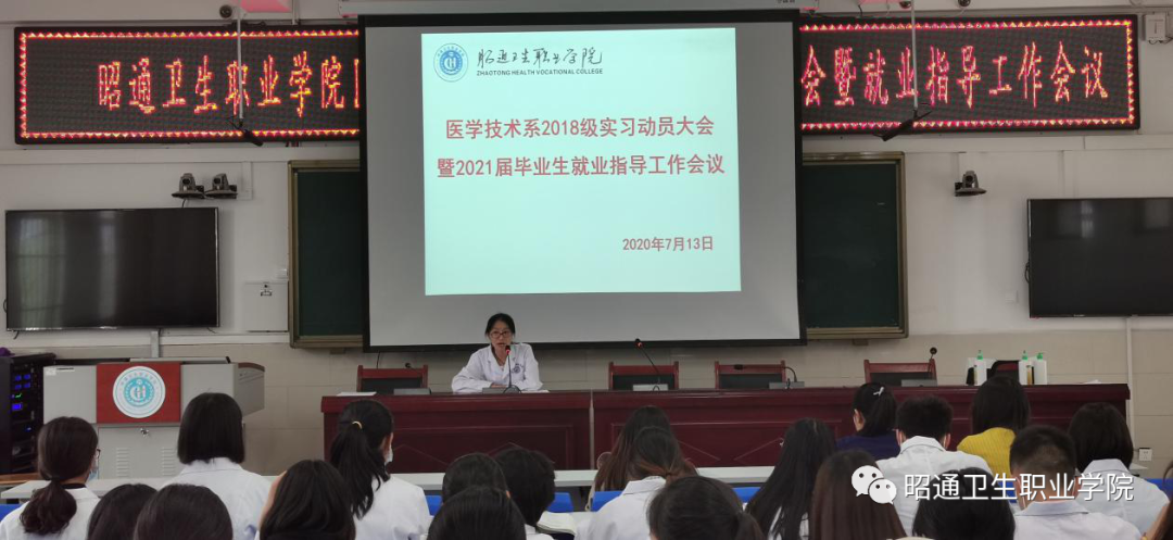 BB贝博艾弗森官网医学技术系召开实习生动员会暨就业工作指导会