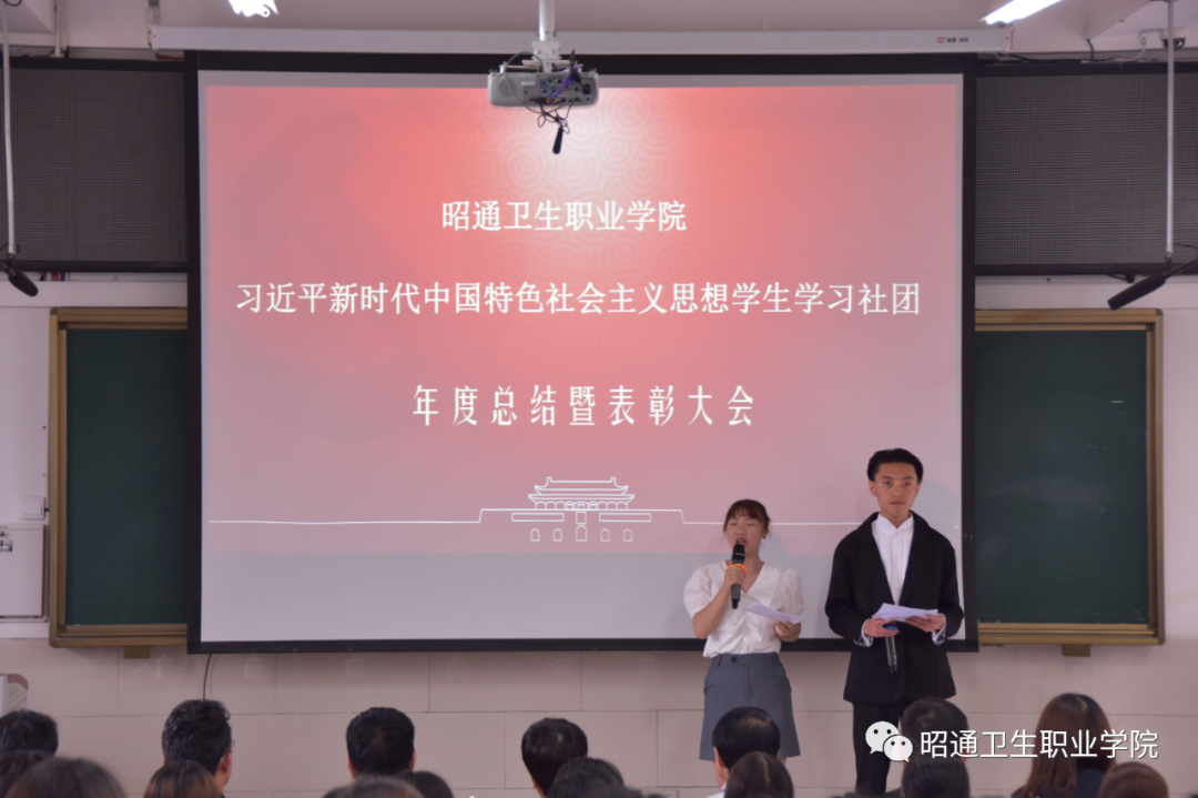 习近平新时代中国特色社会主义思想学生学习社团召开年度总结暨表彰大会