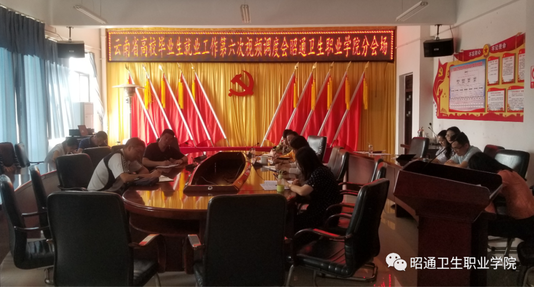 BB贝博组织参加2020年云南省高校毕业生就业工作第六次视频调度会