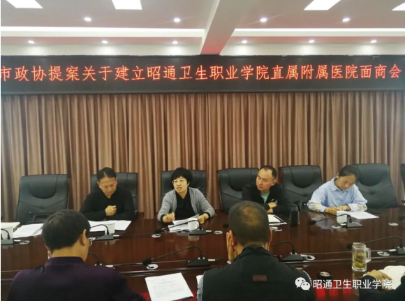 昭通市教育体育局牵头面商“BB贝博艾弗森官网直属附属医院建设”提案