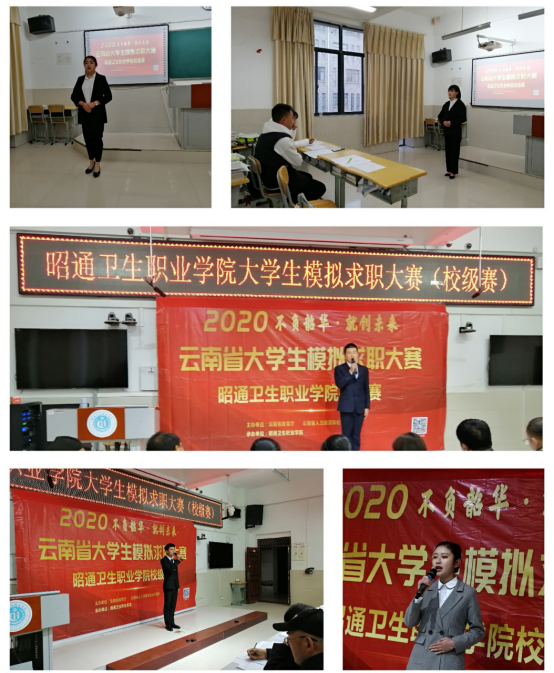 云南省2020年大学生模拟求职大赛BB贝博艾弗森官网校级决赛圆满结束  