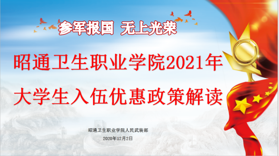 BB贝博艾弗森官网2021年征兵宣传工作拉开序幕