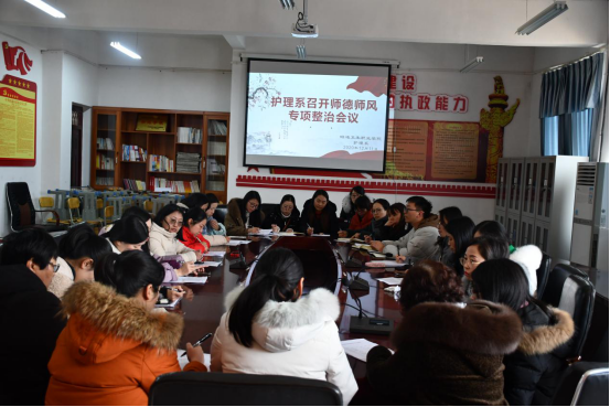 BB贝博艾弗森官网护理系召开师德师风专项整治会