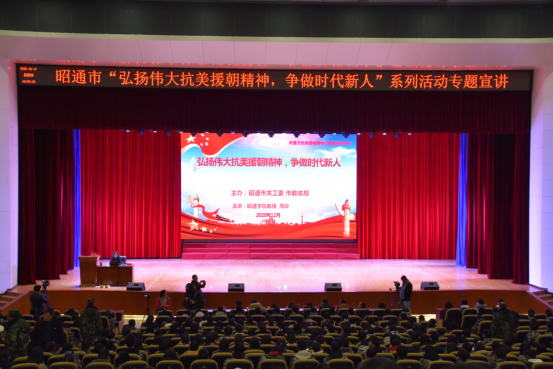 弘扬抗美援朝精神 争做时代新人——BB贝博艾弗森官网师生参加“弘扬伟大抗美援朝精神，争做时代新人”主题教育专题宣讲活动