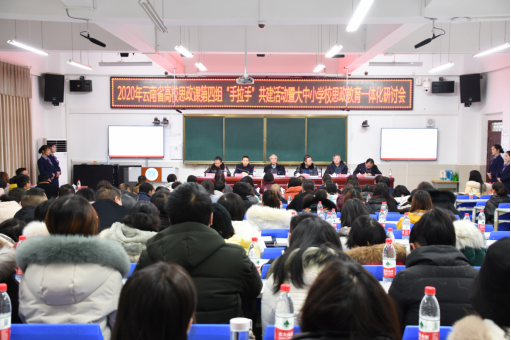 2020年云南省高校思政课第四组“手拉手”共建活动在BB贝博艾弗森官网顺利开展