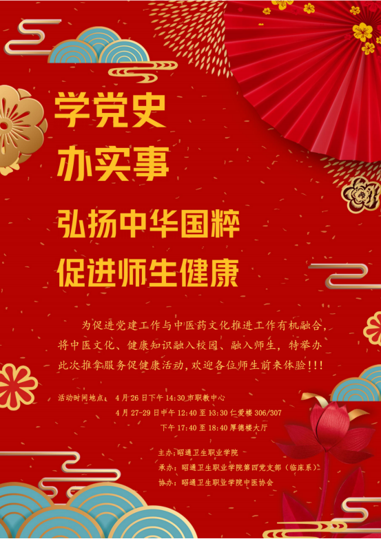学党史 办实事—BB贝博艾弗森官网第四党支部  开展“弘扬中华国粹 促进师生健康”推拿按摩服务活动