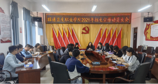 BB贝博艾弗森官网召开2021年招生宣传工作动员会