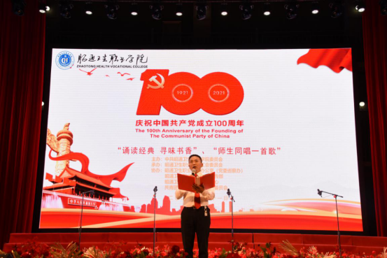 庆祝中国共产党成立100周年 BB贝博艾弗森官网成功举办“诵读经典、寻味书香”暨“师生同唱一首歌”比赛活动