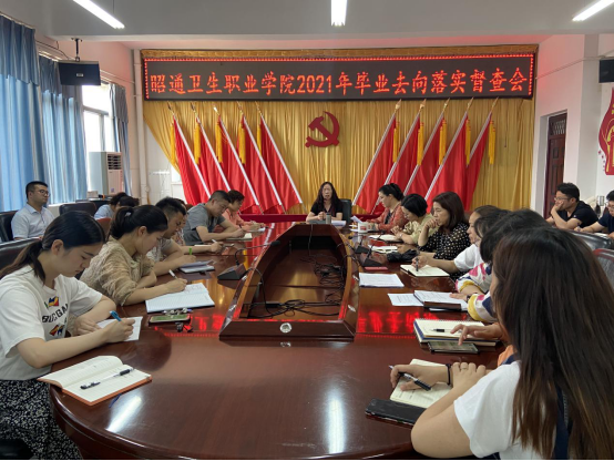 BB贝博艾弗森官网召开2021年毕业去向落实督查会