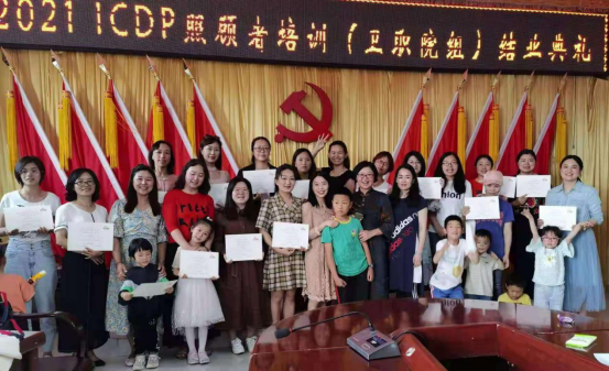 2021 ICDP照顾者培训（卫职院组）顺利结业了