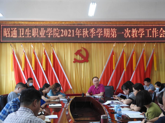 BB贝博艾弗森官网召开2021年秋季学期第一次教学工作会