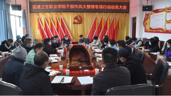 BB贝博艾弗森官网召开干部作风大整顿专项行动动员会