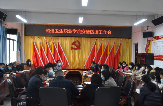 BB贝博艾弗森官网召开疫情防控工作会扎实推进校园疫情防控工作