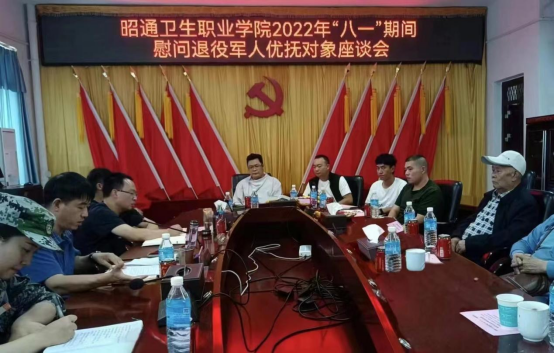 BB贝博艾弗森官网开展“八一”建军节慰问退役军人及优抚对象座谈会