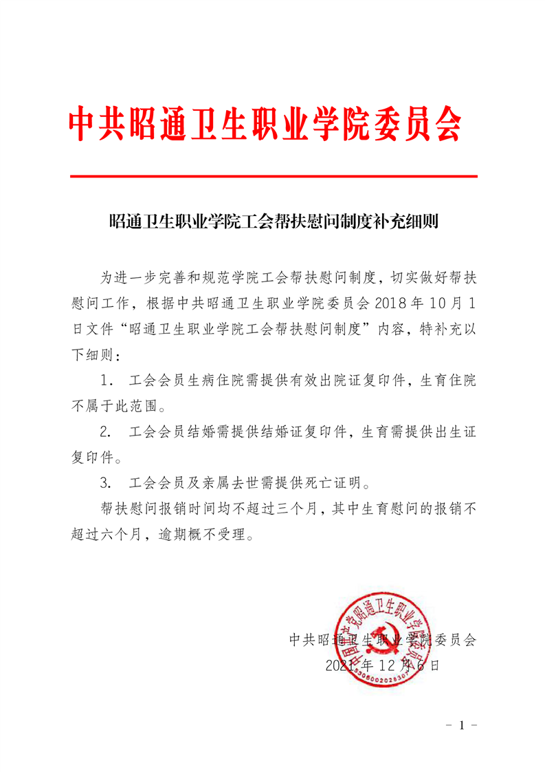 BB贝博艾弗森官网工会帮扶慰问制度补充细则