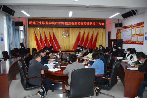筑牢疫情防控底线，维护校园和谐稳定—BB贝博艾弗森官网召开2022年国庆假期校园疫情防控工作会
