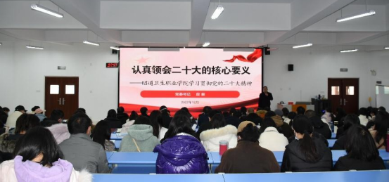 党委书记段毅为全体党员宣讲党的二十大精神