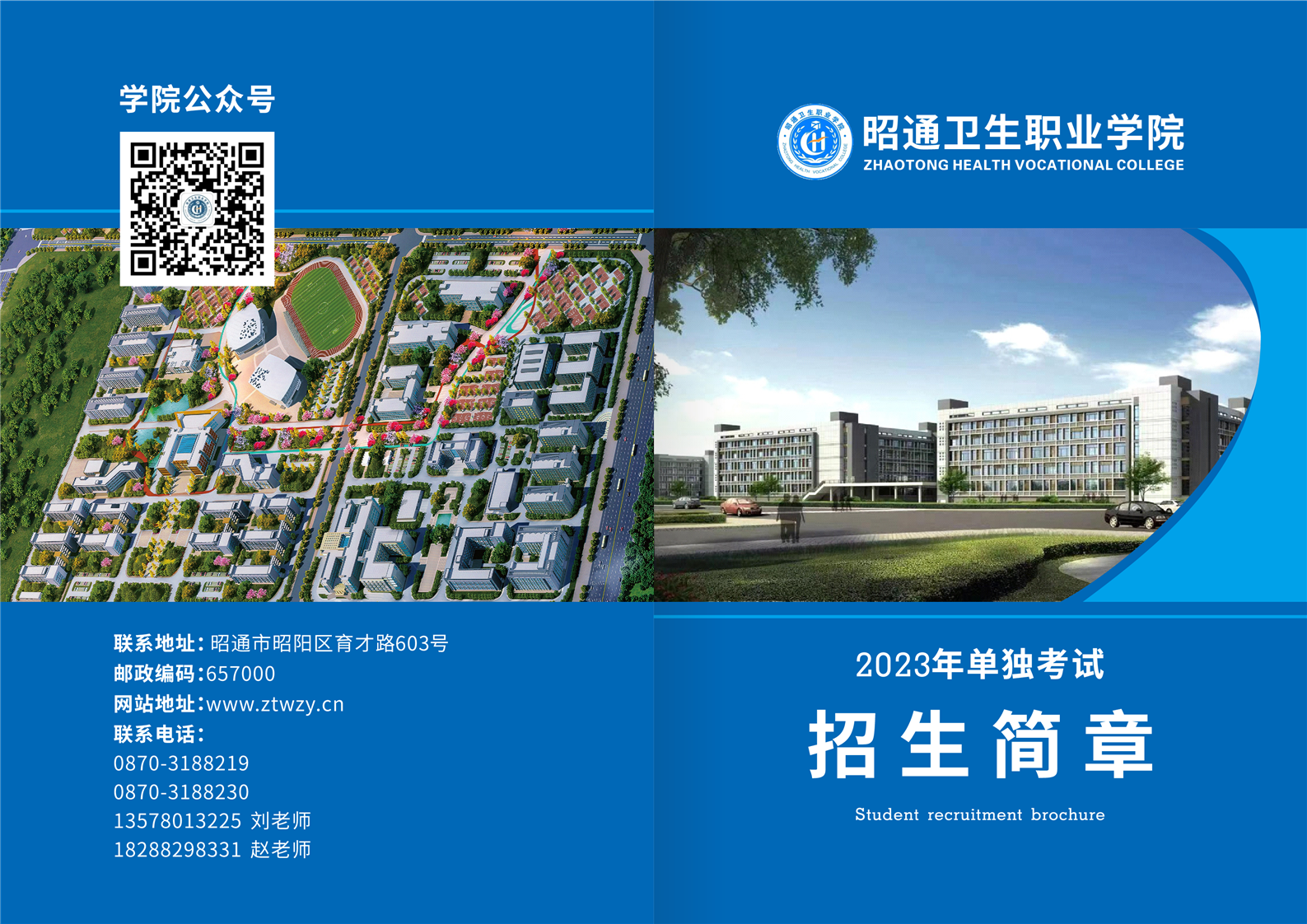 BB贝博艾弗森官网2023年单独招生简章