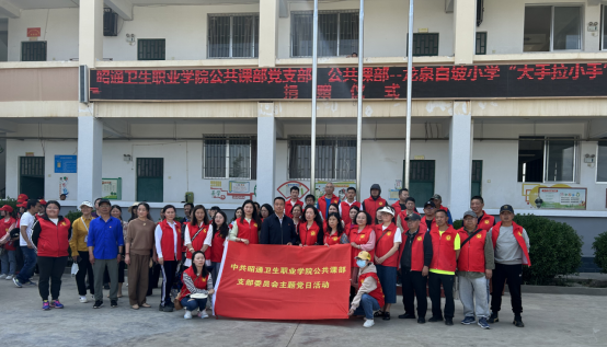 党建带群建 合力促创建——公共课部党支部与龙泉白坡小学开展“大手拉小手”党建共建活动